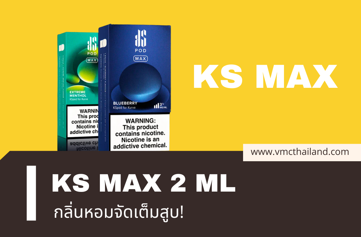 KS MAX 2 ML กลิ่นหอมจัดเต็มสูบ!_01