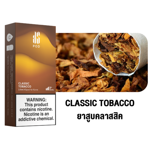 Classic Tobacco (กลิ่นยาสูบคลาสสิก): สำหรับคนที่หลงใหลความคลาสสิกของใบยาสูบ กลิ่นนี้จะรักษาเอกลักษณ์ของกลิ่นใบยาสูบได้อย่างดีเยี่ยม ให้ความรู้สึกเหมือนกำลังสูบยาสูบจริง ที่หอมและมีรสชาติที่คุ้นเคย